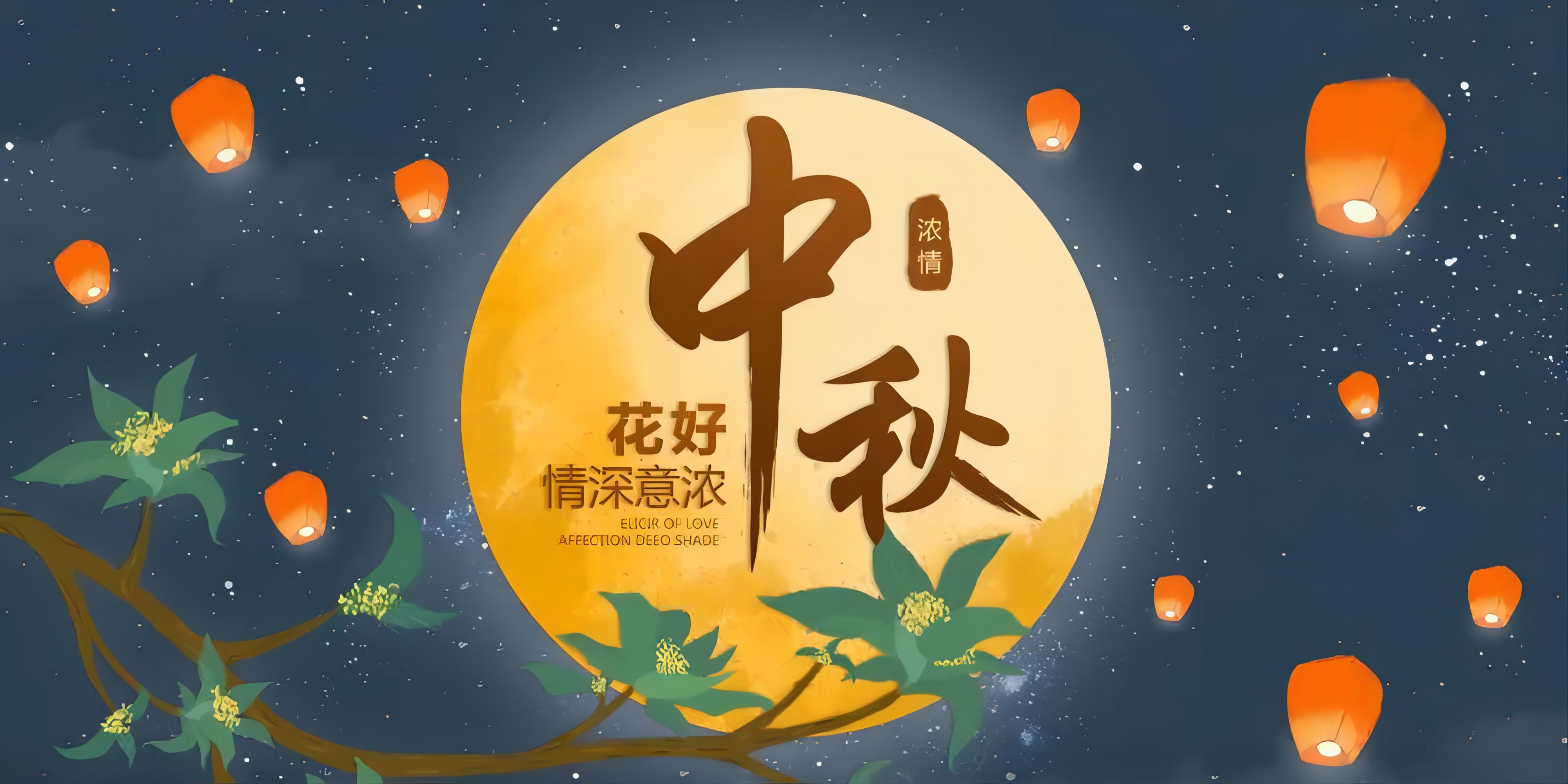 揚州美達(dá)祝全體員工中秋快樂！